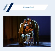 Благотворительный концерт Дари добро